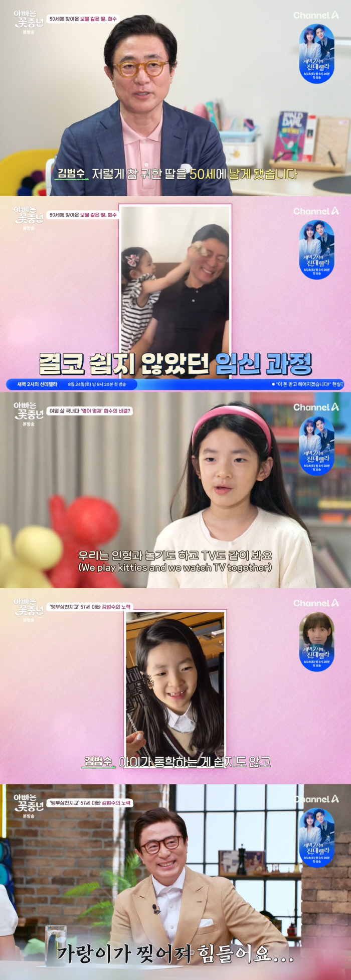 '재혼' 김범수 "50살에 낳은 딸 교육위해 강남서 살아, 가랑이 찢어져…