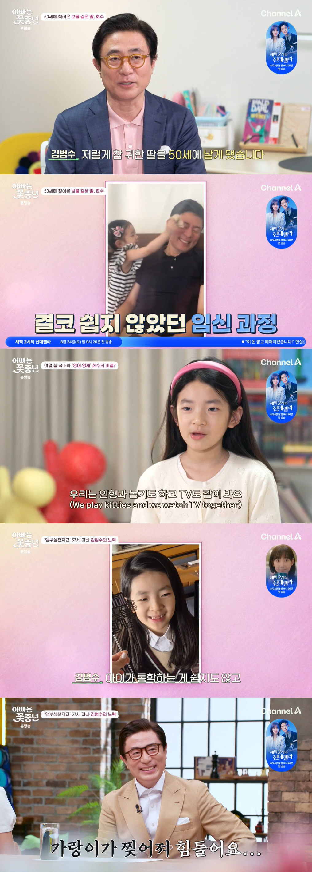 '재혼' 김범수 "50살에 낳은 딸 교육위해 강남서 살아, 가랑이 찢어져…