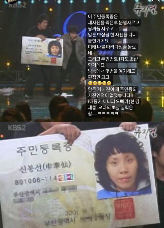 신봉선, '성형' 의혹 나온 충격의 민증사진 "사실 합성된 것"…억울함 …