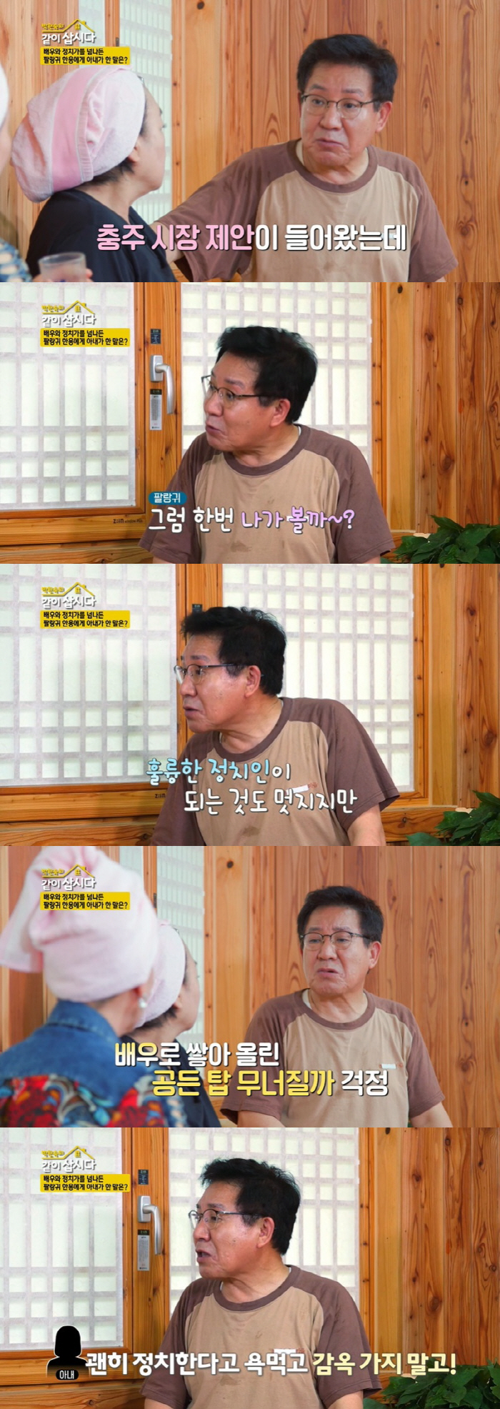 정한용 "국회의원 낙선 후 망해, 아내가 감옥 가지 말고 배우 하라고" …