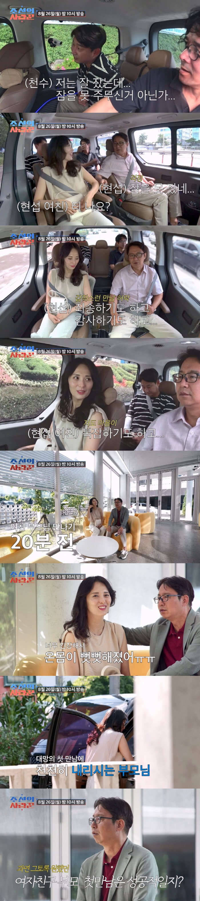 심현섭, 11세 연하 ♥여친 부모님 첫 만남 성사 "부모님께 죄송하기도,…