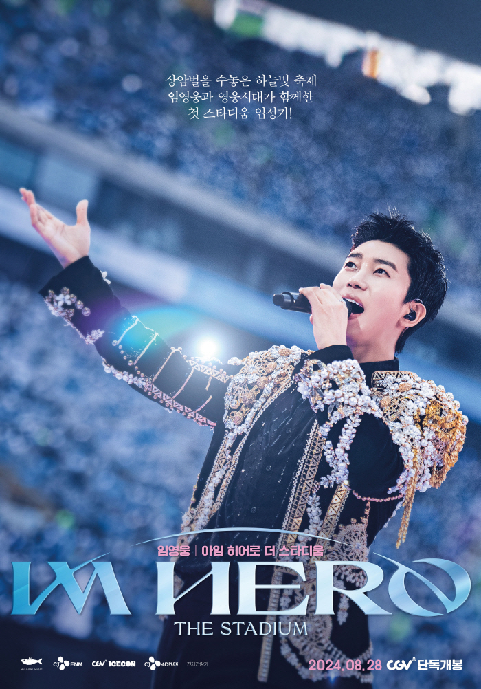 [SC이슈] 영화관도 임영웅 파워..'아임 히어로 더 스타디움' 사전예매…