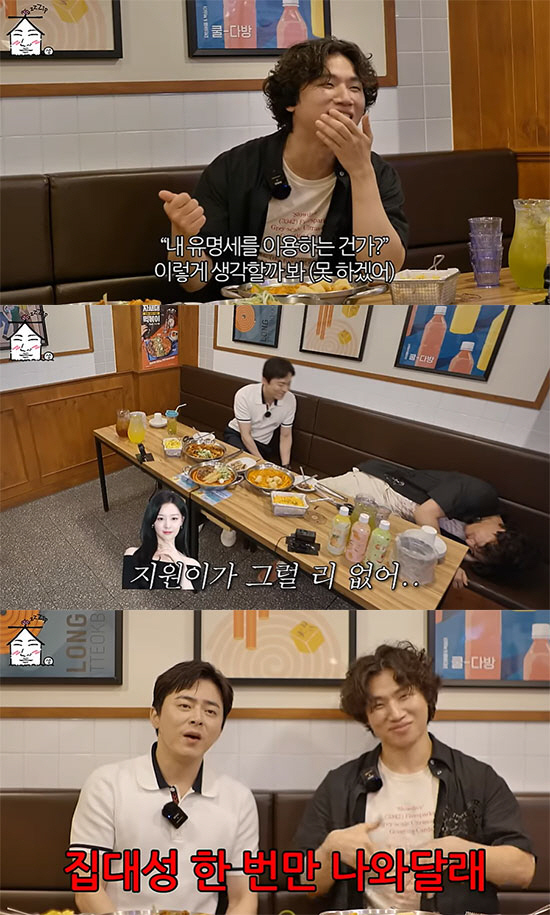 대성 "김지원 유명세 이용한다고 할까봐 연락 못하겠다" ('집대성')[종…