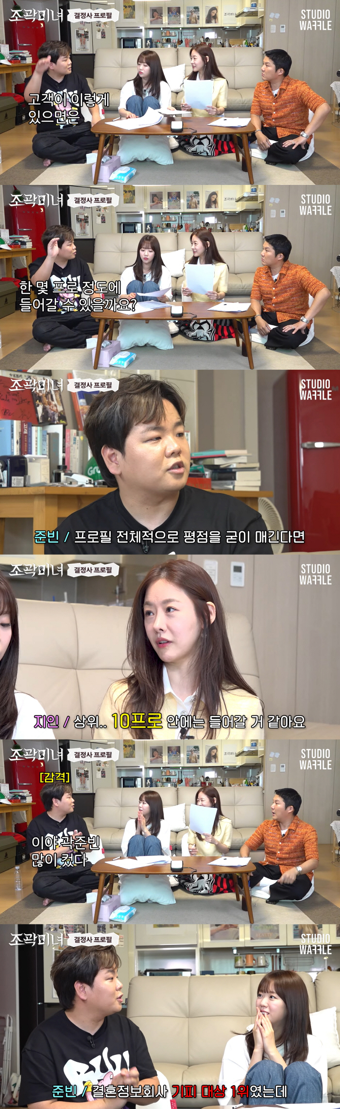 곽준빈, 연봉 대체 얼마길래.."결정사 상위 10%, 기피대상 벗어났다"…