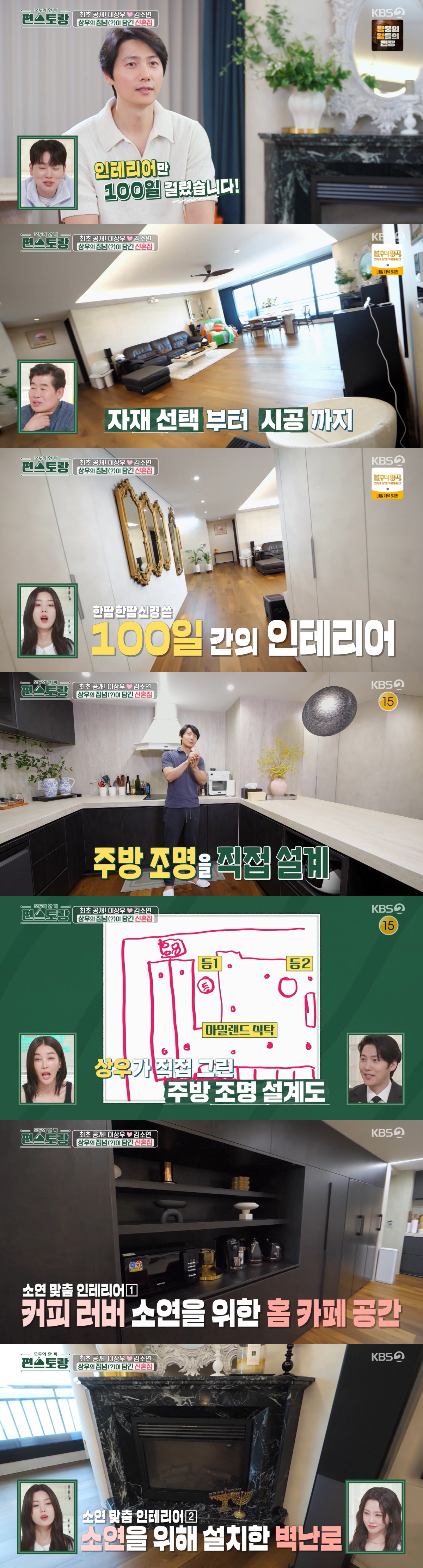 이상우♥김소연, 한강뷰 신혼집 최초 공개 "결혼 7년만에 장만, 인테리어…