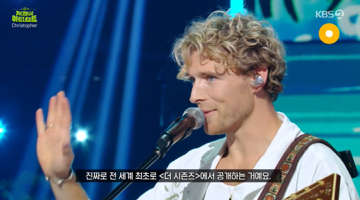 크리스토퍼 "힘들 때 韓 떼창 봐, 미쳤다!" 세계 최초 미공개 신곡 발…