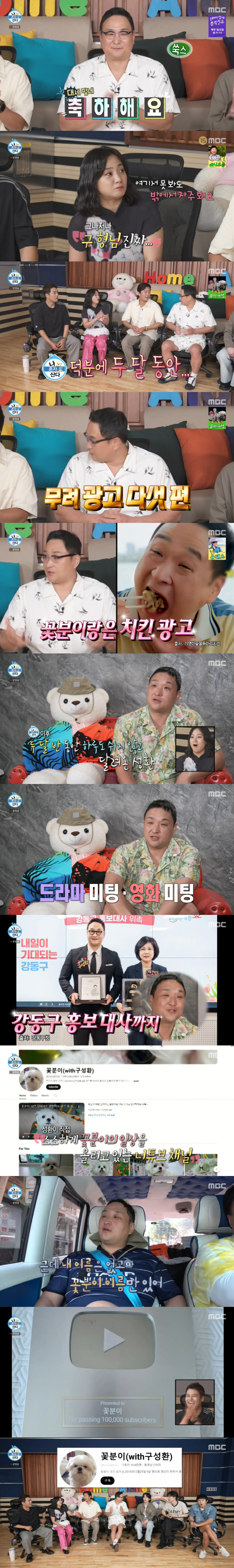 '나혼산' 구성환, 대세 of 대세 "두 달간 광고 5편…'꽃분이' 유튜…