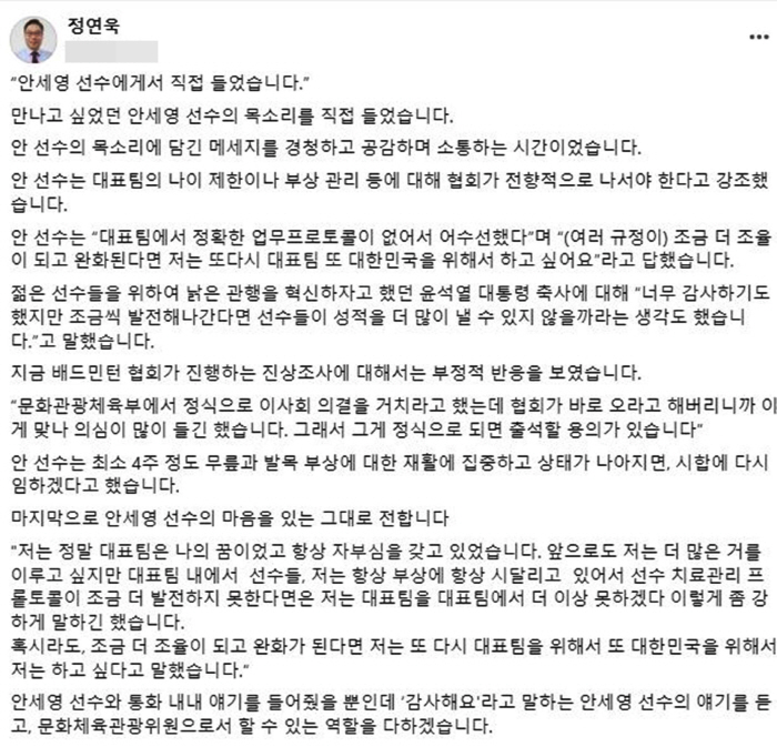국회의원과 통화한 안세영"대표팀 업무 프로토콜 어수선...조율되면 대한민…