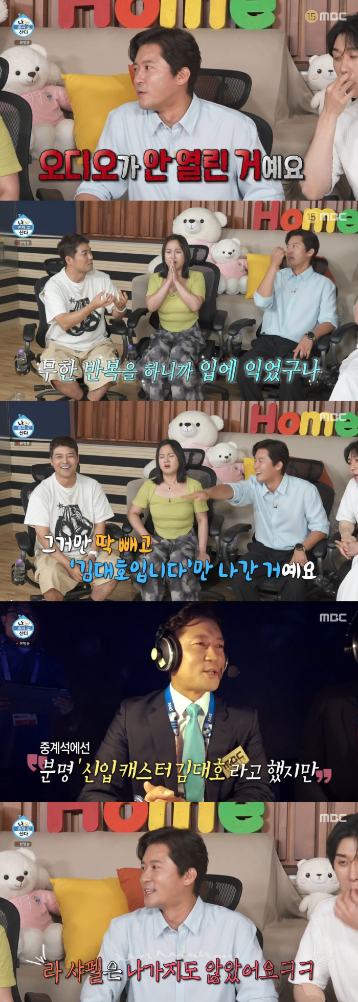 '올림픽 중계 혹평' 김대호, 오프닝 멘트 누락 대참사…"오디오 안 열렸…
