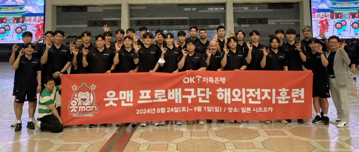 "훈련 강도 높게" 뉴페이스 대거 합류…OK저축은행, 日 시즈오카 출국 …