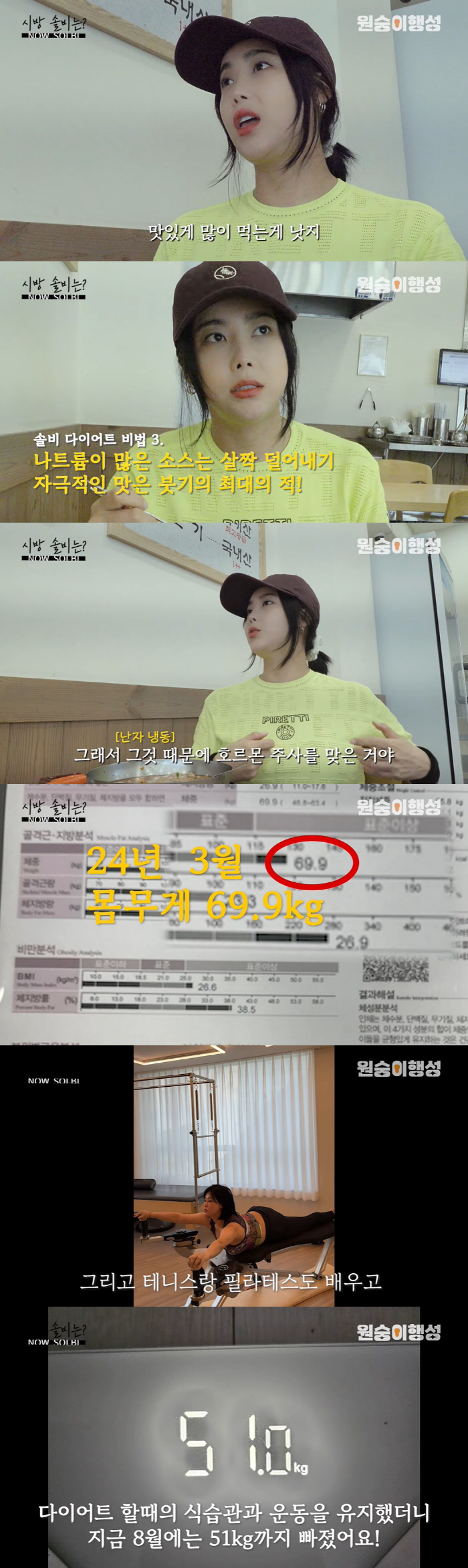솔비, 18kg 감량한 이유 "40대 앞두고 변화주고 싶었다" ('시방솔…