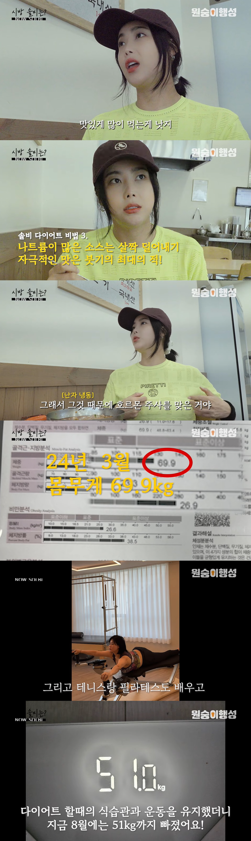 솔비, 18kg 감량한 이유 "40대 앞두고 변화주고 싶었다" ('시방솔…