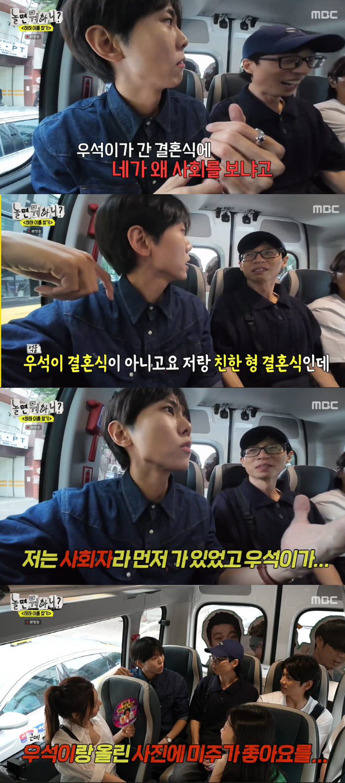 유재석 "주우재, 변우석 결혼식 따라다녀" 인지도 급등 비판(놀뭐?)[종…