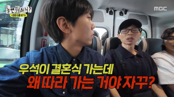 유재석 "주우재, 변우석 결혼식 따라다녀" 인지도 급등 비판(놀뭐?)[종…