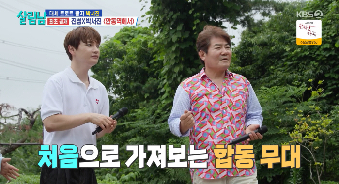 박서진 "장윤정, 암투병 母 거액 치료비 지원..덕분에 완치, 가족 살렸…