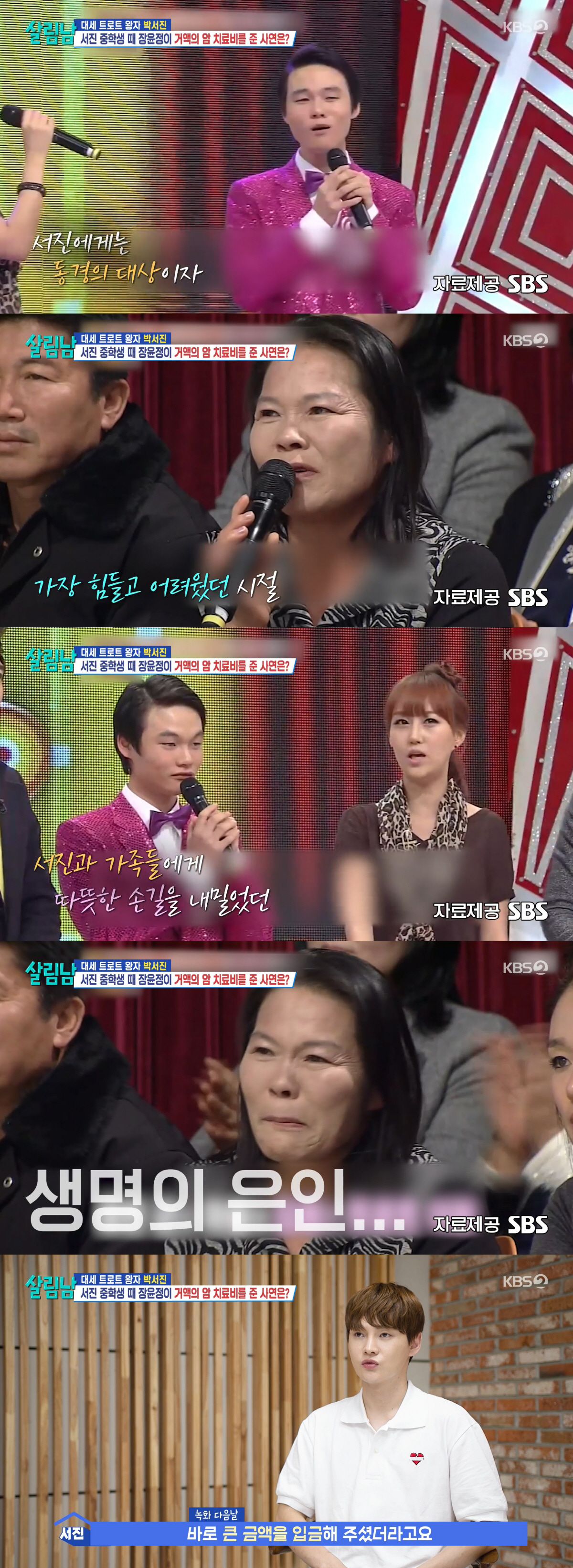 박서진 "장윤정, 암투병 母 거액 치료비 지원..덕분에 완치, 가족 살렸…