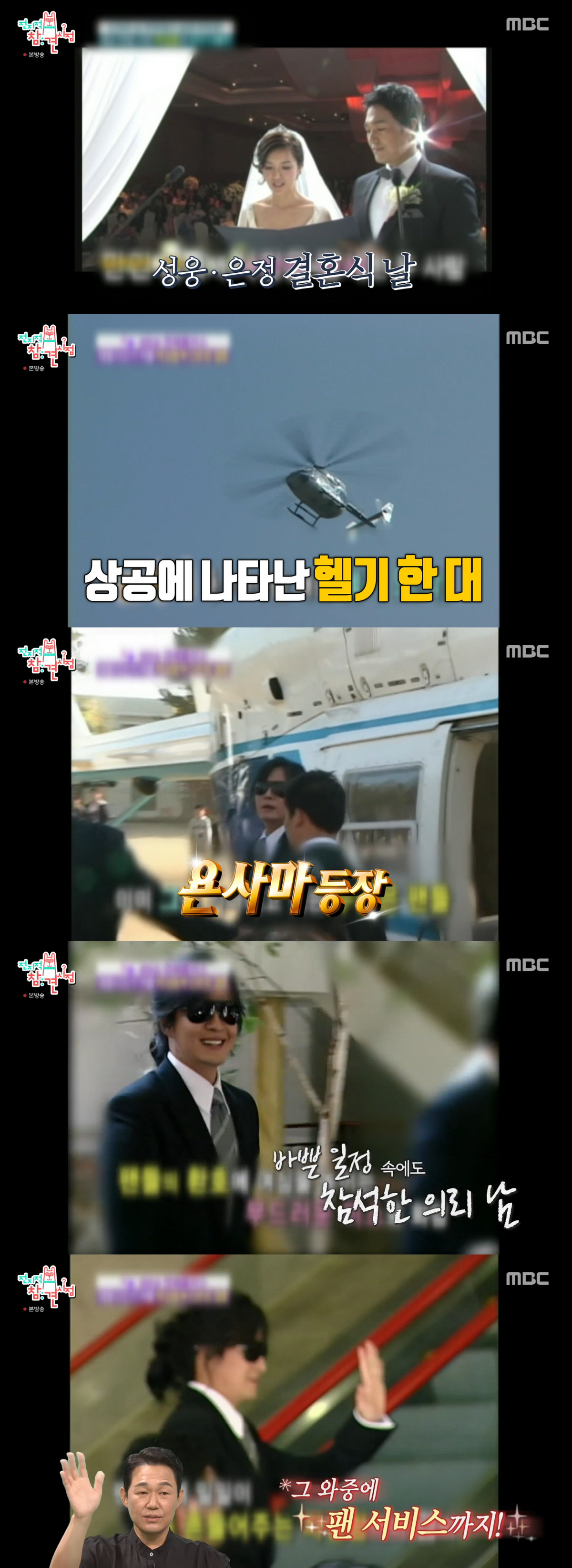 박성웅 "배용준, 내 결혼식 헬기 타고 와..300명에 팬서비스까지"(전…