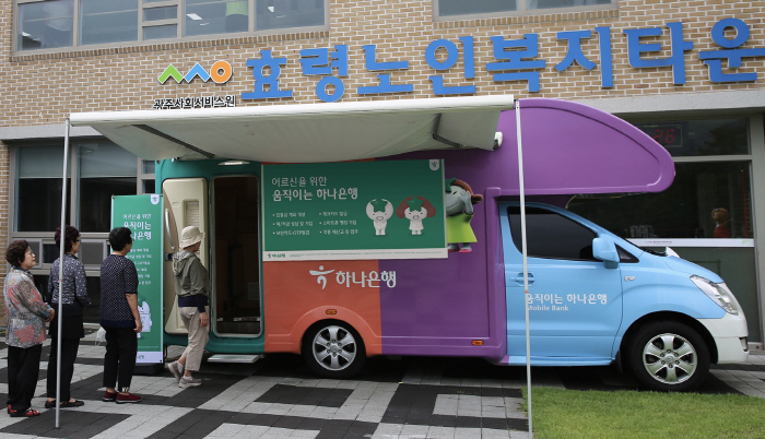 하나은행, 비수도권 시니어 위한 '어르신을 위한 움직이는 하나은행' 운영