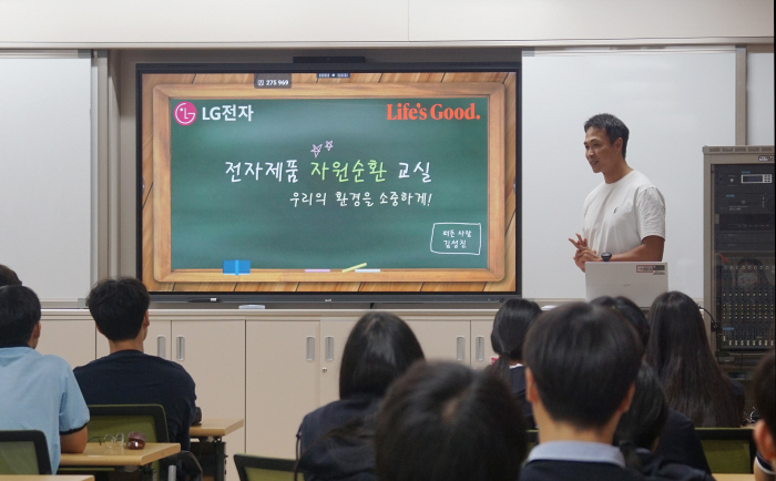 LG전자, 초중고 대상 자원순환 교육 실시 "지속가능한 삶 가치 전달"