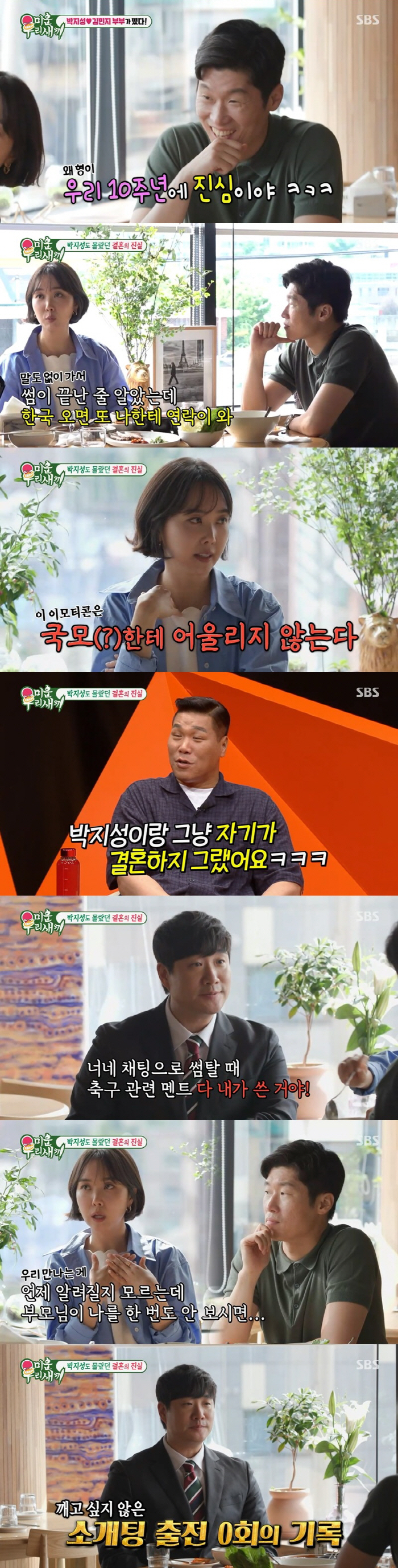 [SC리뷰] 배성재, 박지성♥김민지 오작교였다 "골은 박지성이 넣어도 어…