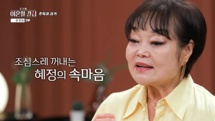 [SC리뷰] "그때 왜 그랬어?"…이혜정, ♥고민환 '그 일'에 풀리지 …