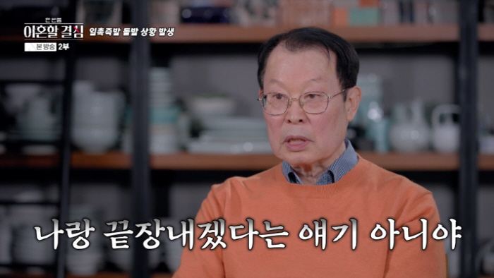 [SC리뷰] "그때 왜 그랬어?"…이혜정, ♥고민환 '그 일'에 풀리지 …
