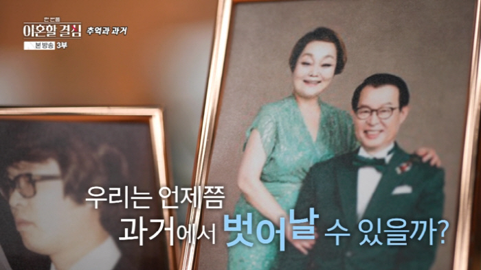 [SC리뷰] "그때 왜 그랬어?"…이혜정, ♥고민환 '그 일'에 풀리지 …