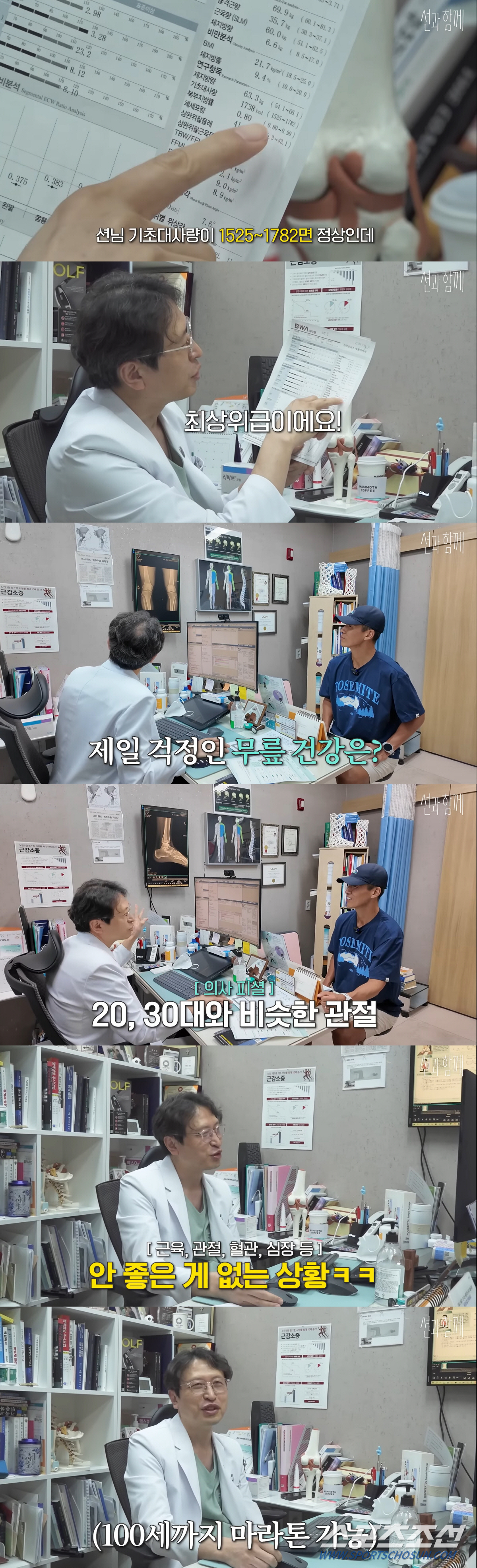'5년째 81.5㎞ 달린' 션, 충격적인 건강상태 "근육·관절·혈관 모두…