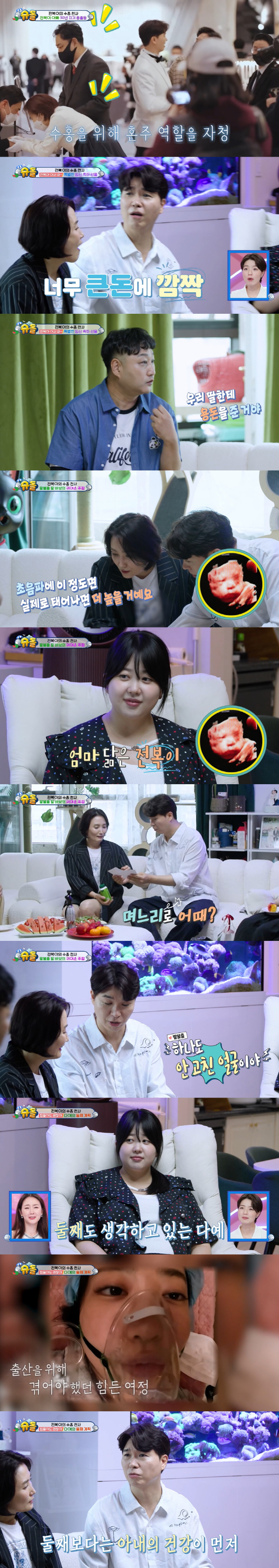 '슈돌' 박경림 "둘째 원했지만 조기양막파열...아이 더 못낳아" [SC…