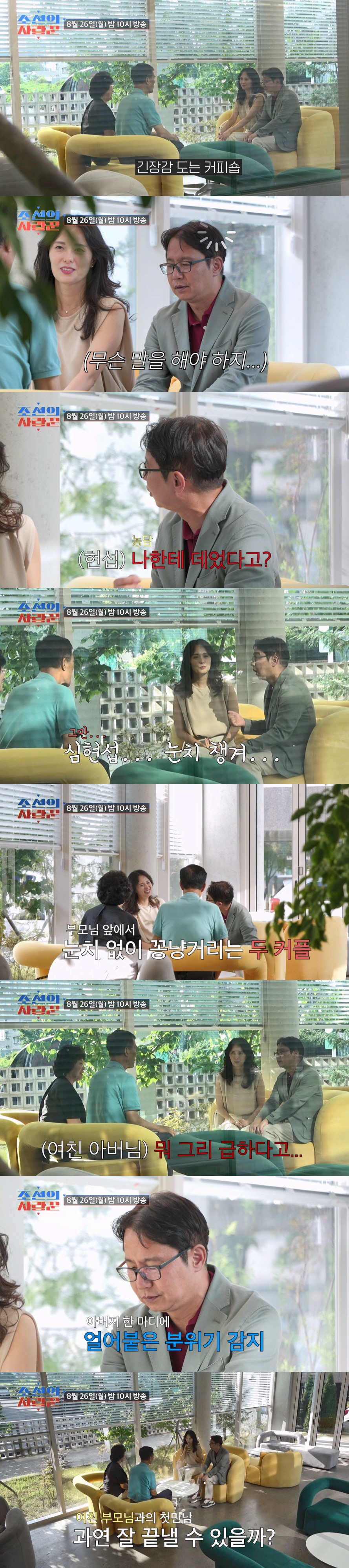 54세 심현섭, “뭐가 급하냐” ♥영림 아버지 한마디에 철렁..결혼 빨간…