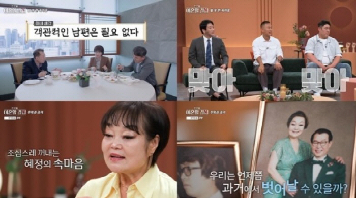 [SC리뷰] 이혜정에 '외도' 질책받은 고민환 "아내가 반성해야" 발끈→…