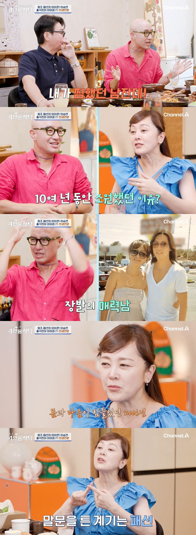 홍석천, 이승연과 '10년 손절'에 눈물 "남편, 내가 찜했던 남자" (…