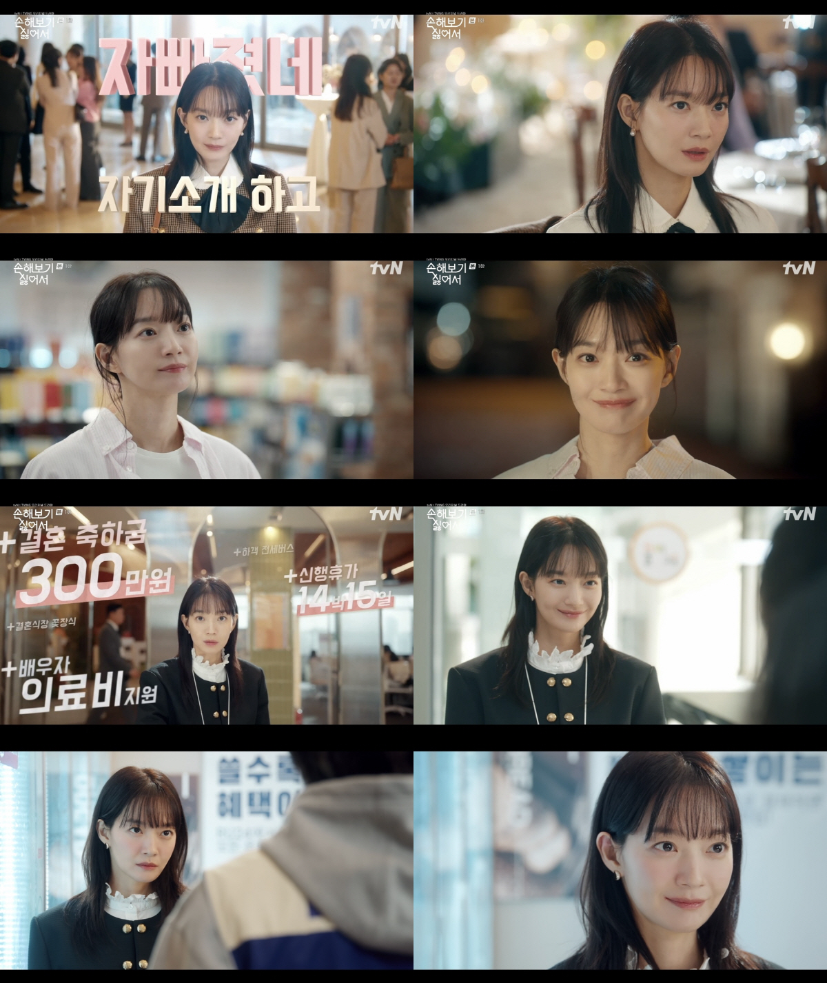 신민아, 전남친 바람→결혼→민폐하객..'손해 보기 싫어서' 김영대에 프러…