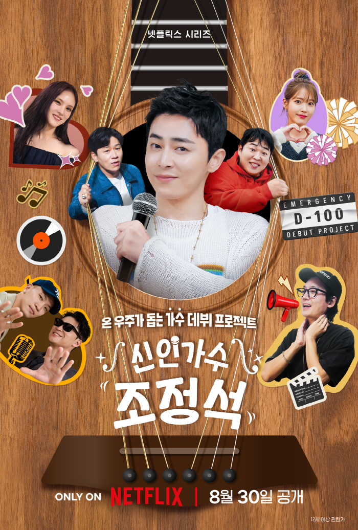 '신인가수 조정석' 정상훈 "정상기획 1호 가수 조정석, 영혼 갈아넣어……