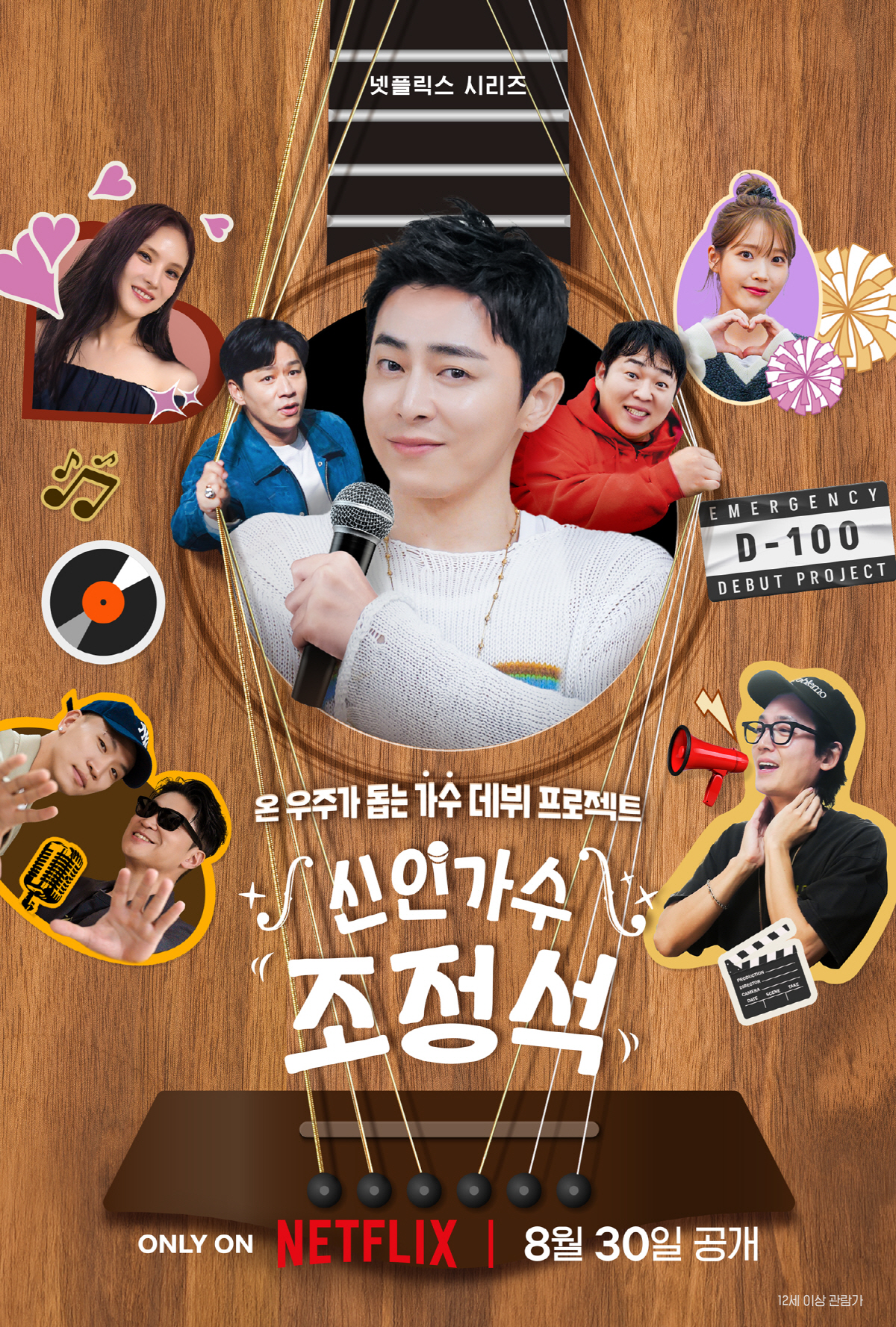 '신인가수 조정석' 정상훈 "정상기획 1호 가수 조정석, 영혼 갈아넣어……