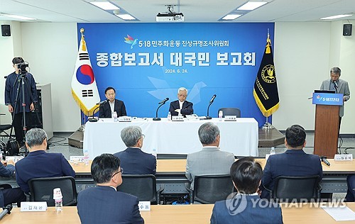 5·18 조사위, 4년 활동 담은 책자형 종합보고서 발간