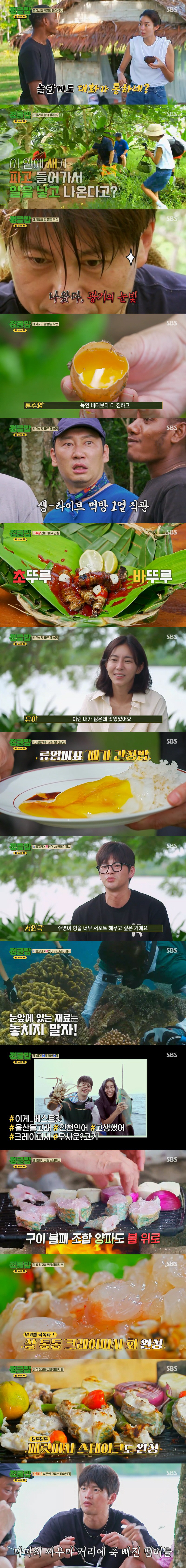 [SC리뷰] 유이, 정글 애벌레 먹방도 거뜬 "이런 내가 싫은데 맛있다"…