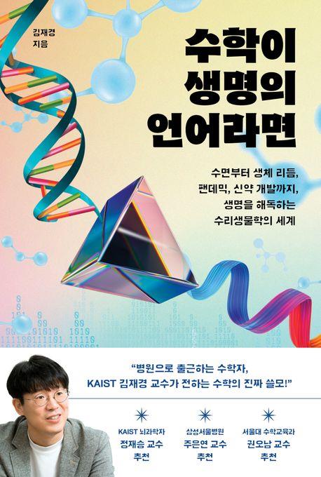 화이자와 신약 개발한 수학자 '미적분의 쓸모'에 답하다
