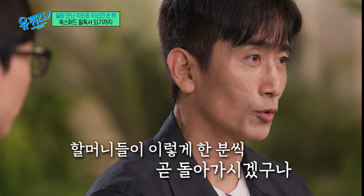 차인표 "복수심에 쓴 위안부 소설, 옥스퍼드大 필독서 선정..집필만 10…