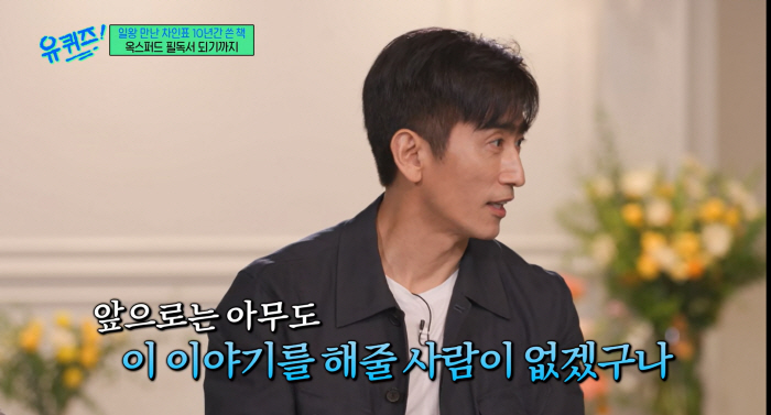 차인표 "복수심에 쓴 위안부 소설, 옥스퍼드大 필독서 선정..집필만 10…