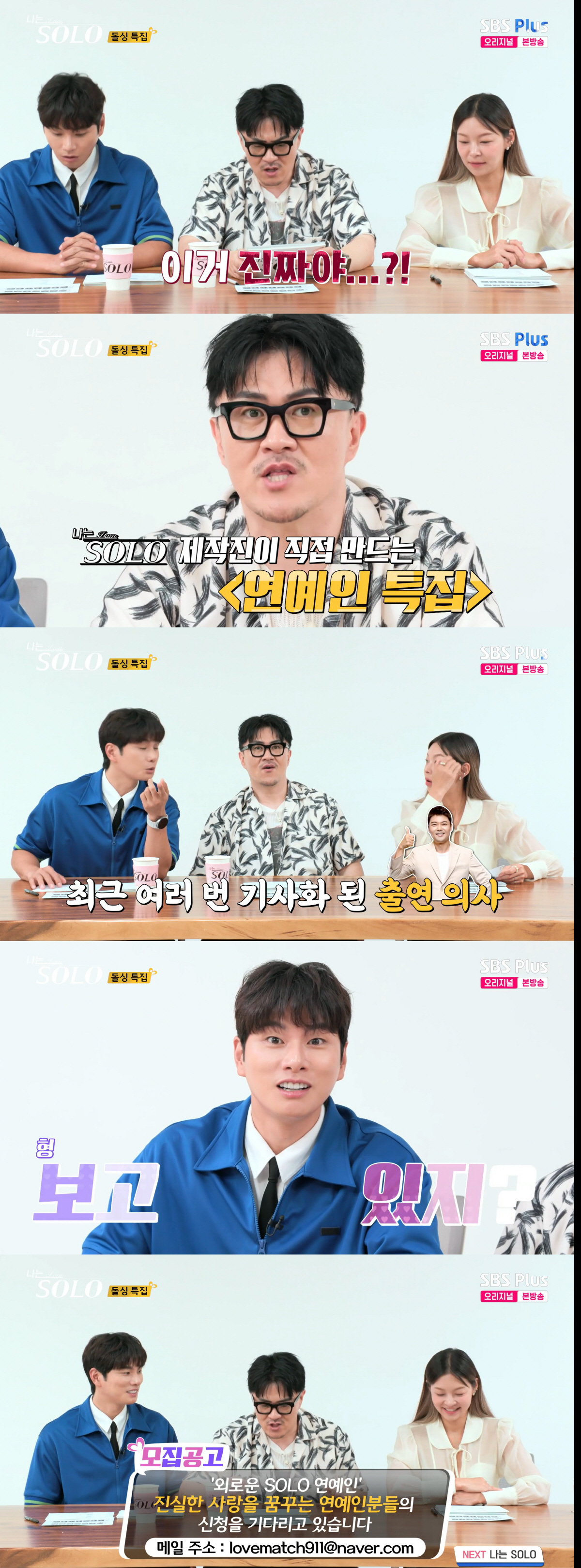 "전현무 보고있나"..'나는솔로' 연예인 특집 현실화..참가자 모집中