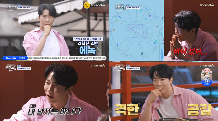 [SC리뷰] 에녹, '연애 바보' 인증..점성술사 "여자 잘 안다는 착각…