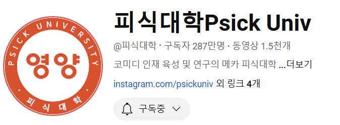 '조롱논란→나락' 피식대학, 영양군 홍보대사 위촉 '반성도 파격'[공식]