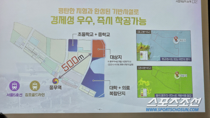'김포의 진심' 대한체육회 연기 결정에도 국제스케이트장 유치설명회 "이유…