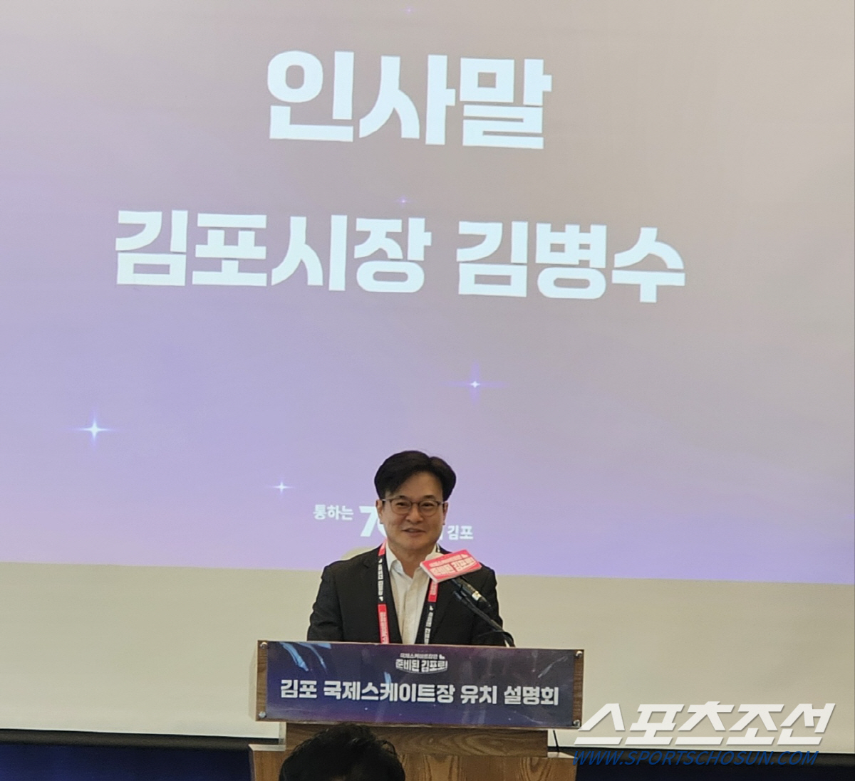 '김포의 진심' 대한체육회 연기 결정에도 국제스케이트장 유치설명회 "이유…