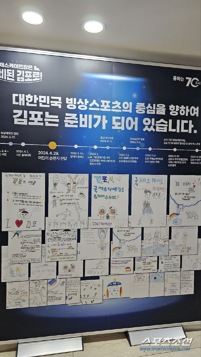 '김포의 진심' 대한체육회 연기 결정에도 국제스케이트장 유치설명회 "이유…
