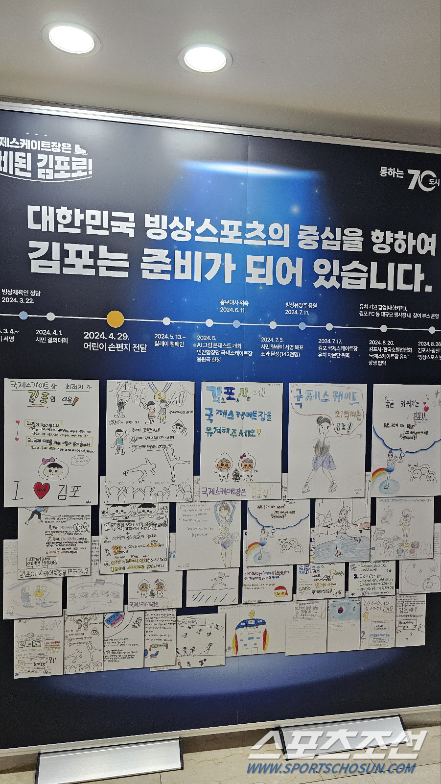'김포의 진심' 대한체육회 연기 결정에도 국제스케이트장 유치설명회 "이유…