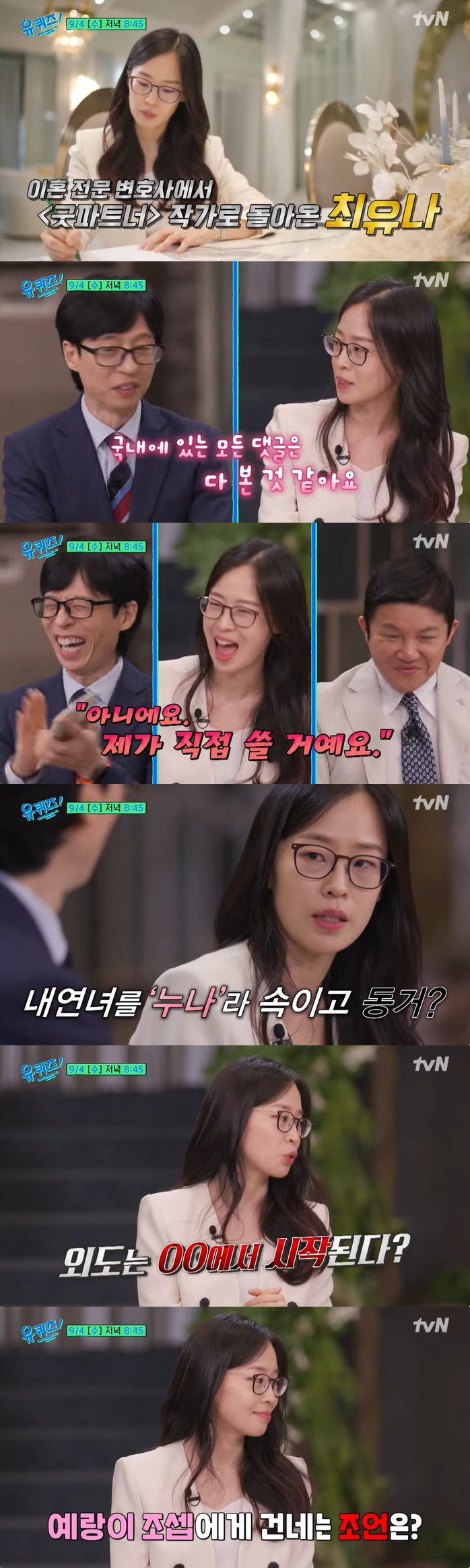 "내연녀를 누나라 속이고 동거" '굿파트너' 작가, 드라마에도 못 담은 …