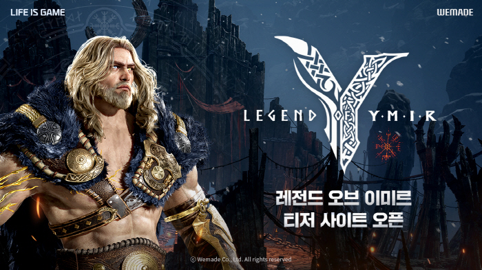 위메이드, 개발중인 신작 MMORPG '레전드 오브 이미르'의 티저 사이트 오픈