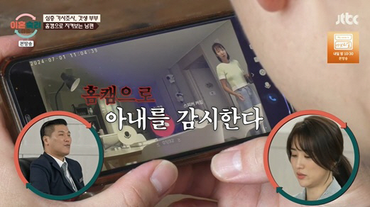 "24시간 홈캠으로 감시" 가스라이팅 남편에 진태현X박하선도 '손절' (…